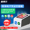 Al Portable Two-dimensional code scanning platform Pharmacy supermarket WeChat Cashier mobile phone Pay Box