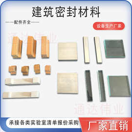 建筑密封材料试验铝合金基材玻璃密封胶结构胶粘剂测试材料