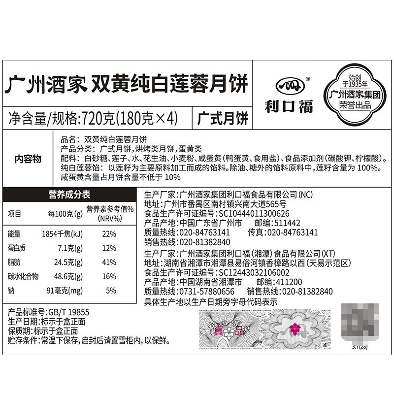 广州酒家双黄白莲蓉利口福经典五仁蛋黄纯正白莲蓉中秋月饼礼盒|undefined