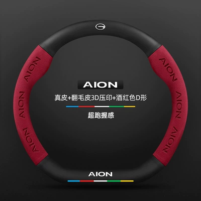 Steering wheel cover, Wheel Cover Mei 580 Ultra-Thin - genuine-leather-suede-3d-embossed-burgundy-d-shaped-aian-logo-default