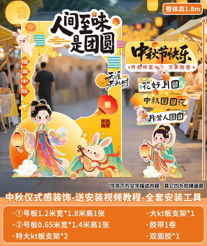 中秋国庆节场景布置装饰氛围商场店铺活动打卡拍照室内背景墙kt|undefined