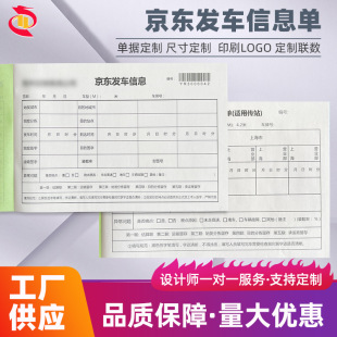 Supply jingdong departure logistics distribution single this handwritten version jingdong ferry departure distribution logistics information sheet