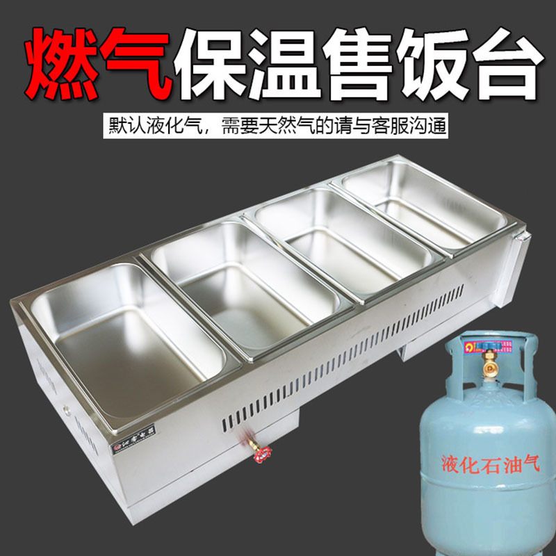 摆摊商用燃气液化气快餐保温台煤气售盒饭台卤味不锈钢保温车厨