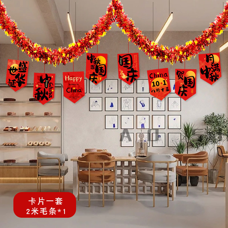 中秋国庆节装饰天花板拉花吊饰商场店铺活动氛围吊顶场景布置挂件|undefined