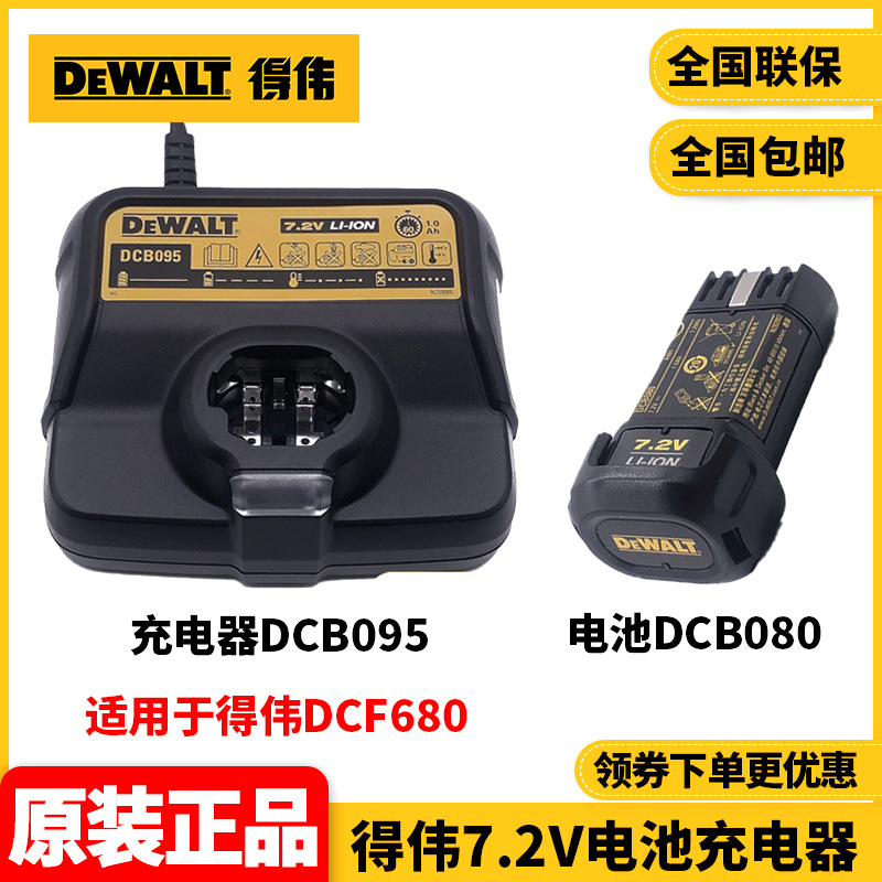 批发得伟DEWALT锂电池DCB080充电器DCB095充电电池7.2V