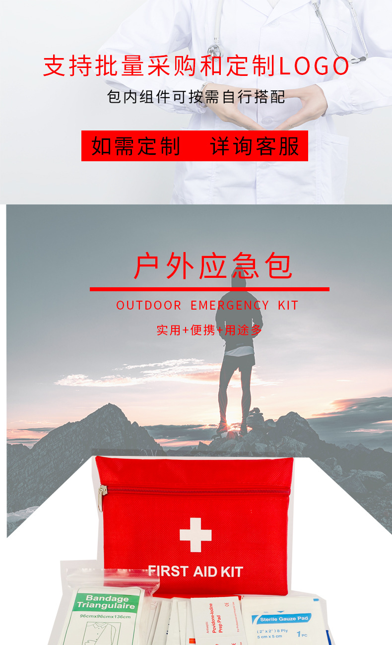 便携式急救包