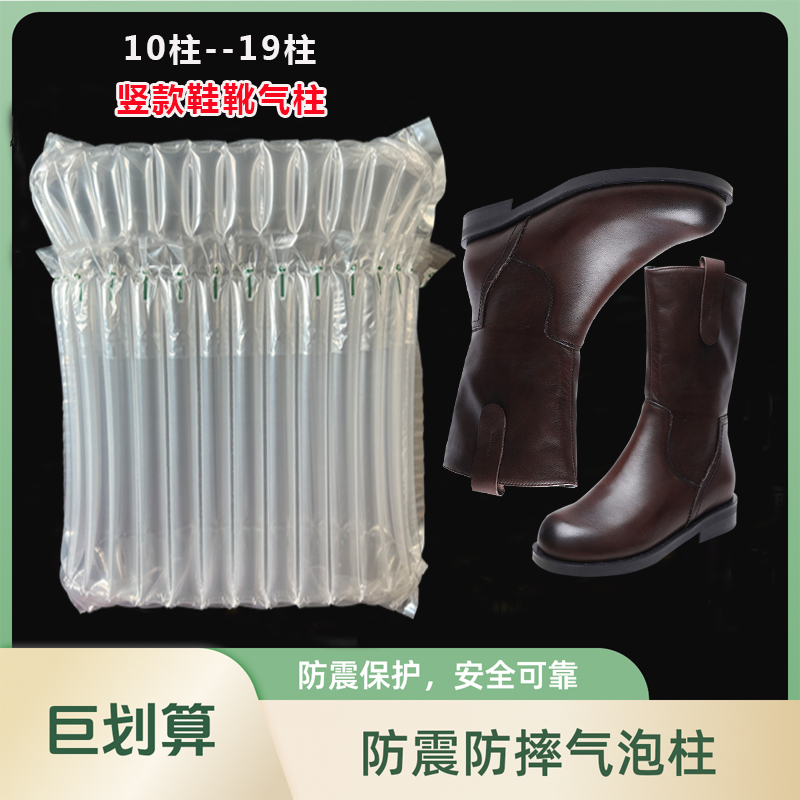 11 12 13 14 15 16 17 18柱鞋子气柱袋鞋靴充气袋出口气泡柱包装