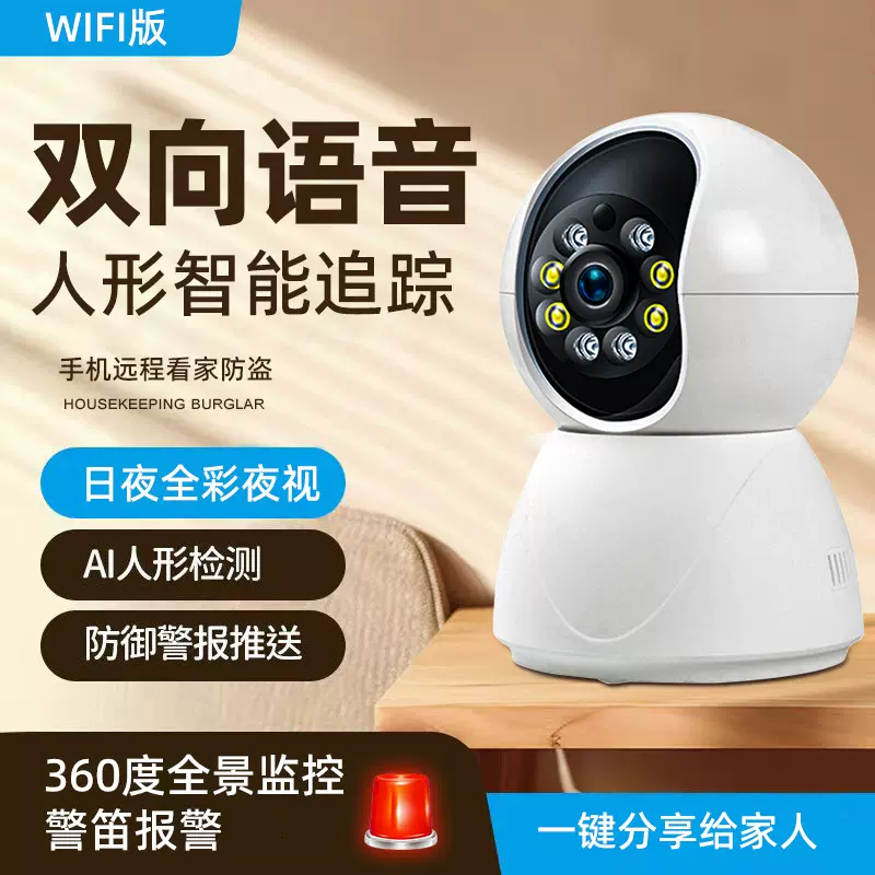 齐华星无线摄像头360度语音手机远程家用室内监控器夜视智能安防