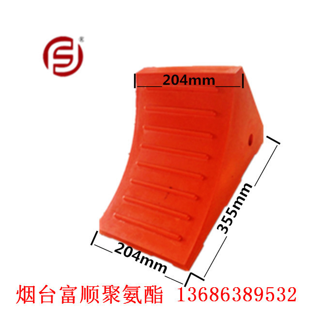 富顺厂家直供聚氨酯汽车车轮档块 挡轮块 止滑器 止滑块 阻胎器