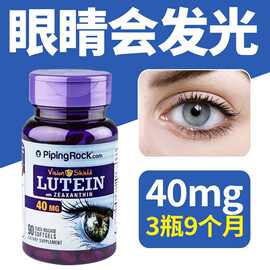 美国原装进口朴诺叶黄素40mg胶囊近视叶黄色素干涩疲劳老花