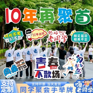 Class Reunion Party Hand-Held Placard Photo Graduation 30Th Anniversary Friendship Check-In Photo Props Kt Board Layout Decoration