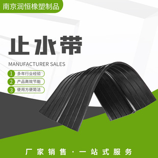 Rubber Water Stopper, Embedded Water Stopper, Tunnel Steel Edge Waterproof Water Stopper Manufacturer Sells Water Stop Rubber Leather