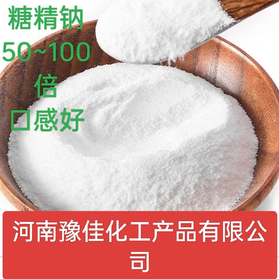 供应糖精钠工业级糖精钠食品级添加剂糖精含量99下单先咨询