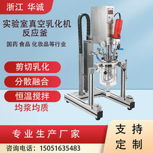 小型实验室真空乳化机反应釜化妆品高粘度均质分散恒温加热制冷