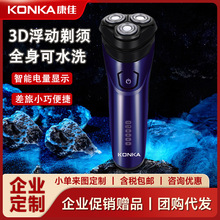 康佳剃须刀电动三刀头便携充电式胡须刀家用全身水洗男士刮胡刀