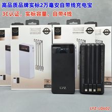 品牌正品实标自带线20000毫安大容量充电宝安卓适用苹果移动电源