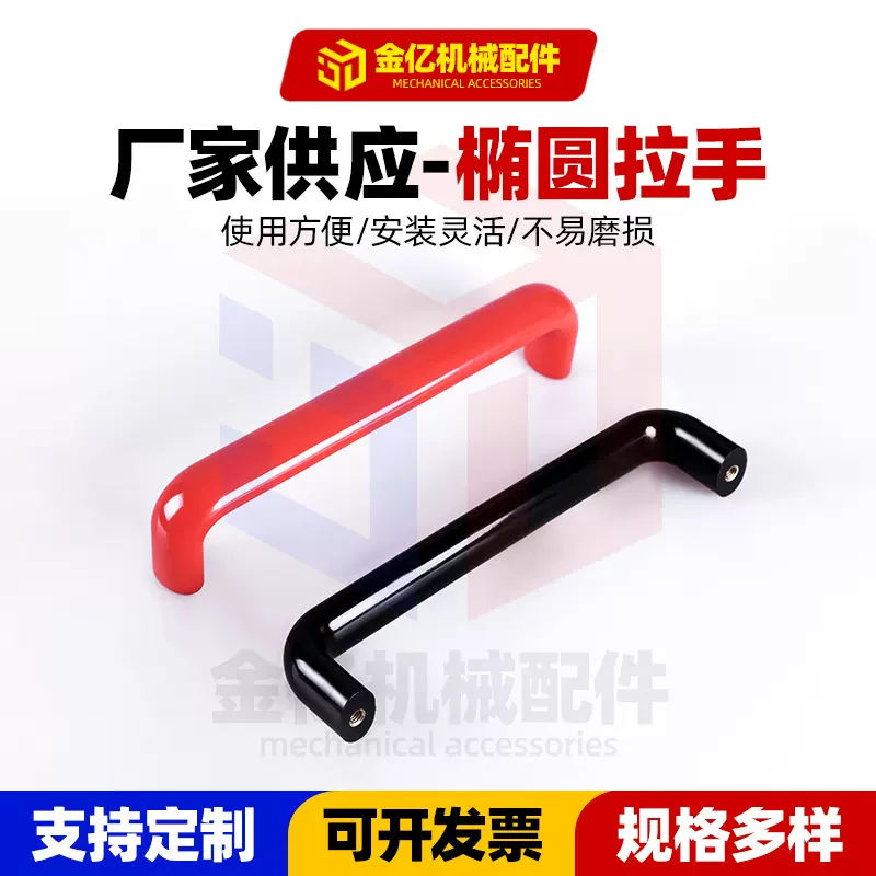 机床拉手 黑色胶木椭圆拉手 铝合金数控机床把手 U型拉手