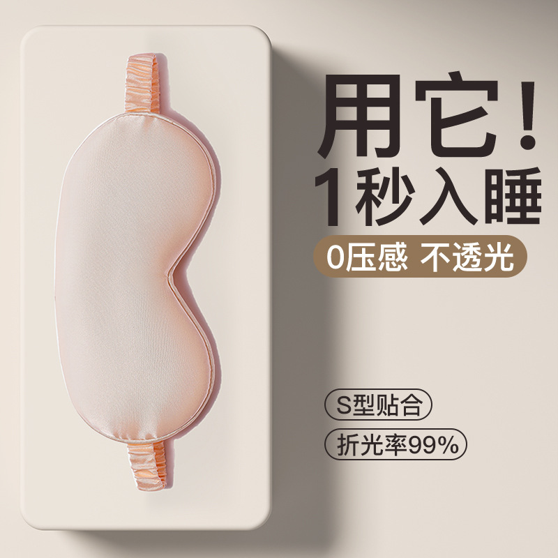 Imitation silk eye mask sleep shading soft breathable men's and women's lunch break to relieve eye fatigue without ear pressure eyes to help sleep