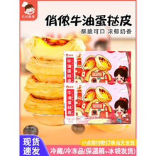 俏侬蛋挞皮家用烘焙葡式蛋挞液套餐空气炸锅半成品食材官方旗舰店