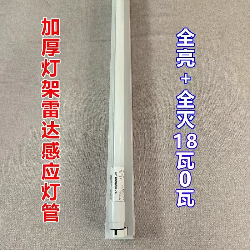 マイクロ波レーダー誘導LEDチューブ人体誘導チューブ廊下地下ガレージ誘導チューブ音響および光学制御ライト|undefined