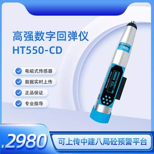 Jinan Langrui Technology Ht550-Cd High-Strength Digital Rebound Meter Factory Direct Sales Can Be Uploaded to China Construction Eighth Bureau Platform