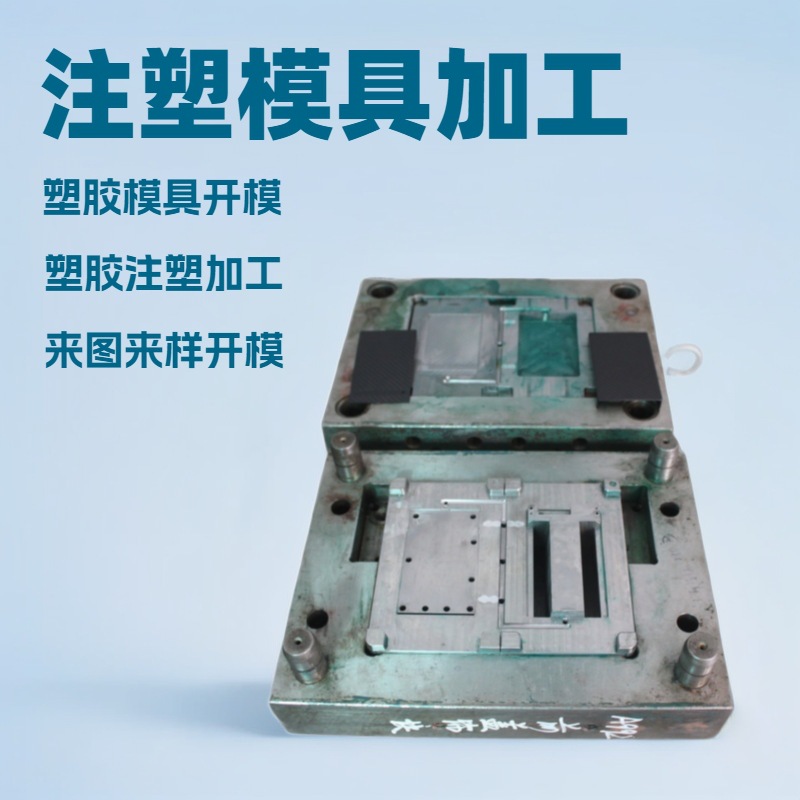汽配装饰塑料模具开发塑胶电器外壳模具注塑加工成型