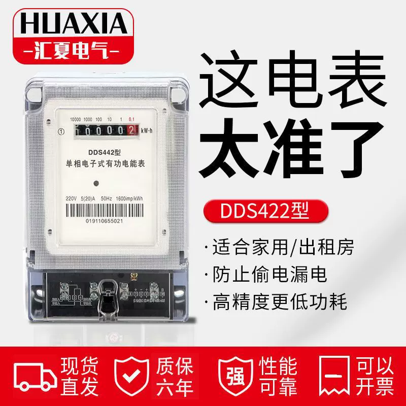 家用单相电度表220v出租房电表迷你小型独立智能电量显示电能表
