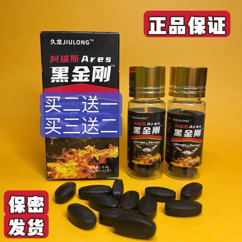 黒金剛ドイツ輸入小鋼砲戦神金剛原装12粒の新型快速中高年栄養品|undefined