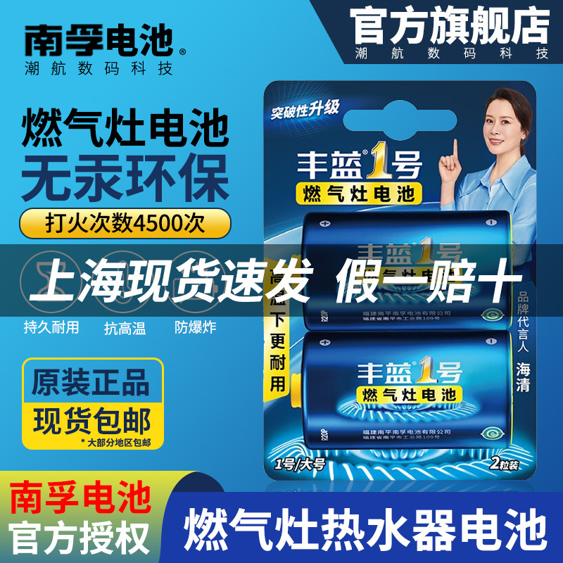 南孚丰蓝1号干电池一号电池防漏热水器燃气灶煤气炉大号1.5v电池