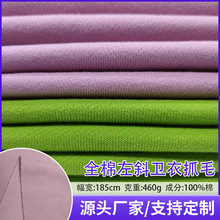工厂定制460克全棉左斜三线卫衣拉毛布 毛圈布拉毛 服装针织面料