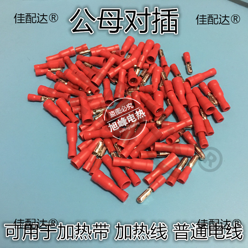 电热带接线端子头公母电线对接头接线插头加热线接头连接端子