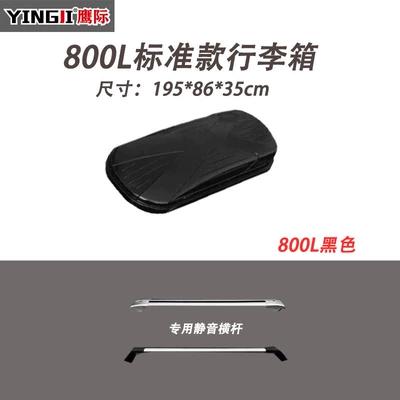 Roof Trunk Large Capacity | Roof box - black-white-gray-red-brown-blue-and-yellow-7-colors-optional-baojun-310-800l-standard-model-special-silent-crossbar