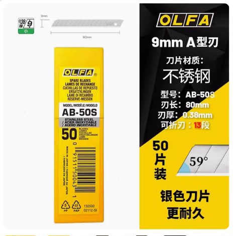 批发日本OLFA爱利华不锈钢标准美工刀替刃9mm50片银色耐久AB-50S