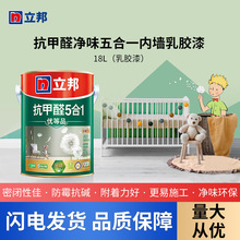 正品五合一的乳胶漆白色净味家用室内金装乳胶漆刷墙涂料现货