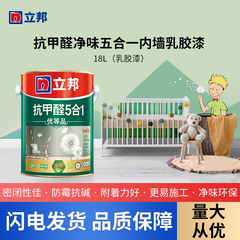 正品五合一的乳胶漆白色净味家用室内金装乳胶漆刷墙涂料现货