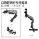 Pocket arm cycling set (powerful clamp + suction cup pocket arm)