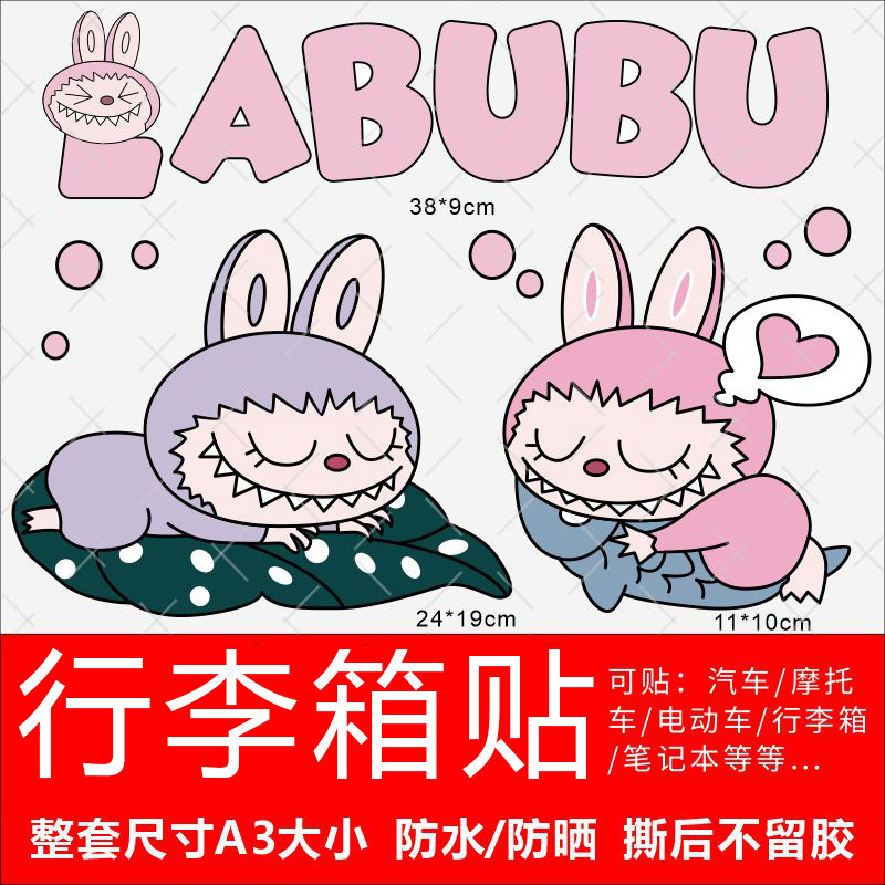 LABUBUスーツケースシール防水のりなし高级感旅行スーツケースノート改造専用装饰シール|undefined