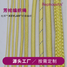 3mm芳纶编织绳 6mm凯夫拉防火阻燃消防救援工业防护耐磨耐切割