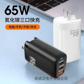 工厂氮化镓充电器65W快充手机平板笔记本GaN多口充电器快充充电头
