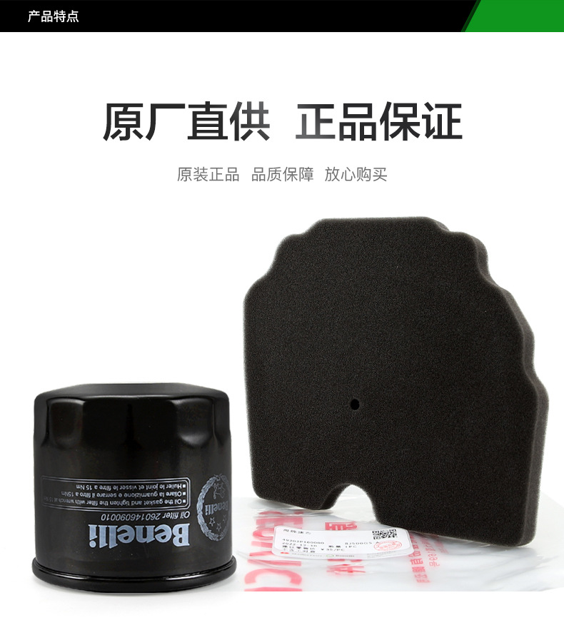Benelli Motorcycle Jinpeng Trk502X Oil Filter Air Filter Air Filter Bj500Gs-A-5A-5D