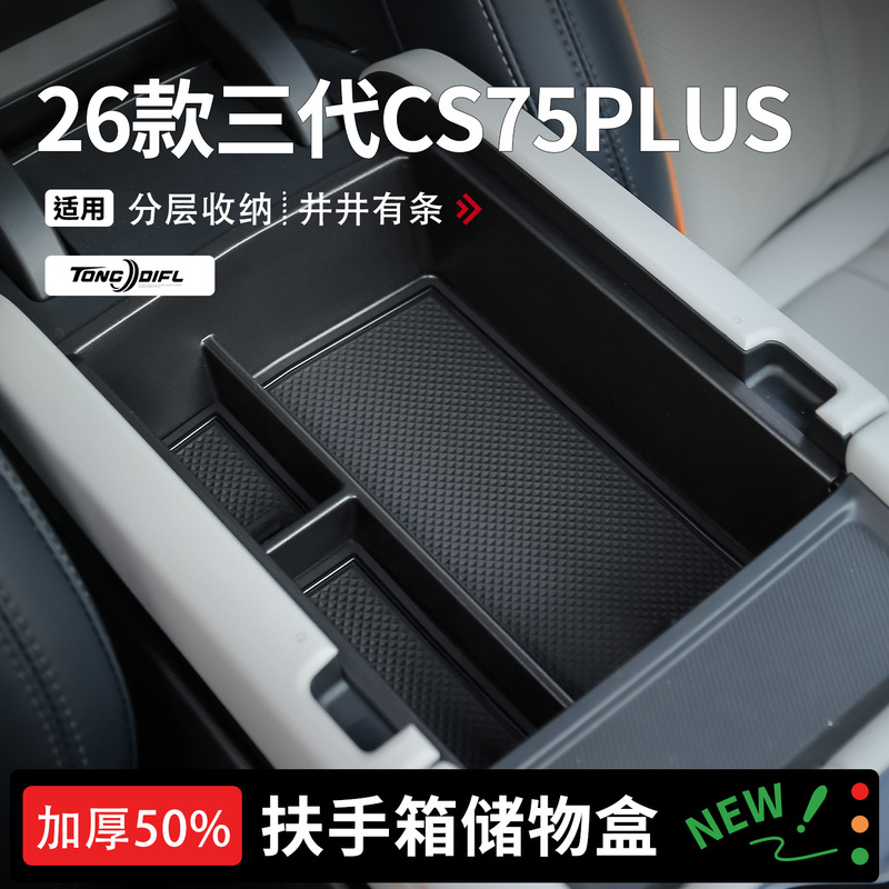 Suitable for 26 Changan Cs75Plus Third Generation Car Accessories Champion Version Central Control Armrest Box Storage Box