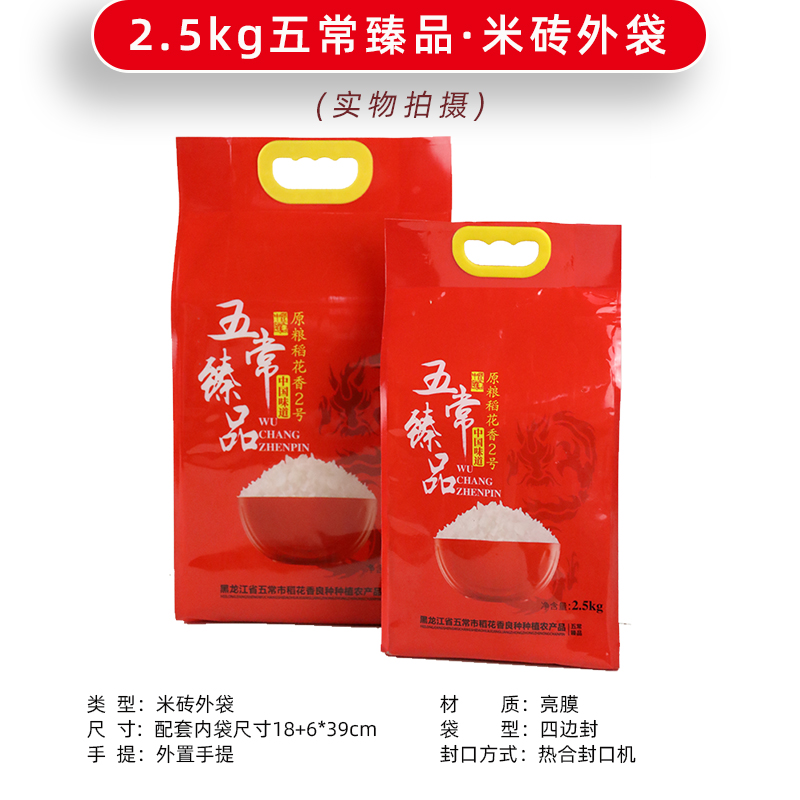 5 / 8 / 10kg arroz rosa doble arroz Xifu arroz flor fragante bolsa de embalaje de bienestar de boda al por mayor