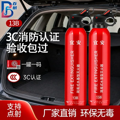 Vehicle-Mounted Fire Extinguisher 550ml: Vehicle fire extinguisher