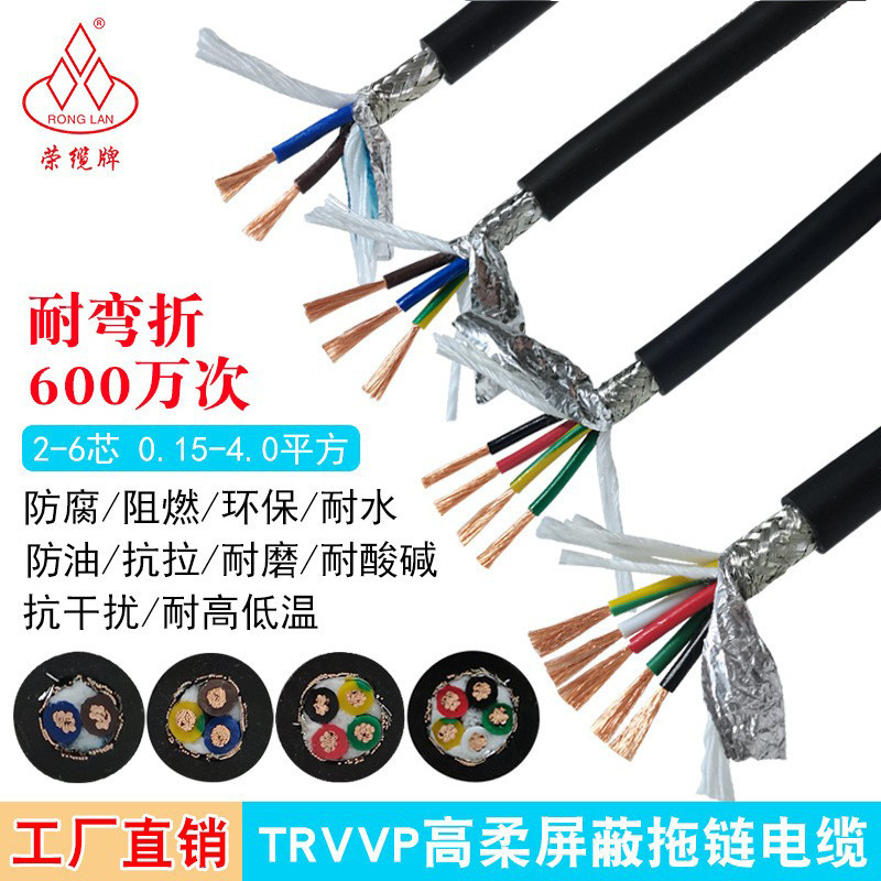 High-Flexibility Trvvp Drag Chain Cable with 2, 3, 4, 5, 6 Cores for Tank Signal Control, Shielded Power Cable with Copper Core