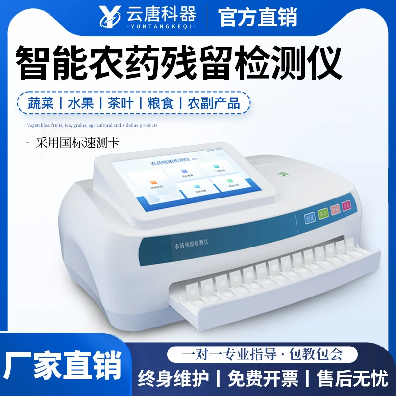 Детектор остатков пестицидов для зерновых сельскохозяйственных и побочных продуктов