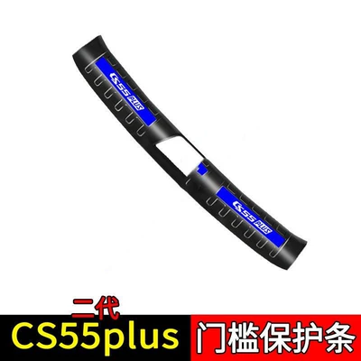 Dekorativ pedal başlıqları — for Changan CS55Plus Car Interior - sku13-model-second-generation-cs55plus-black-titanium-blue-label-style-1-piece-of-built-in-trunk-guard