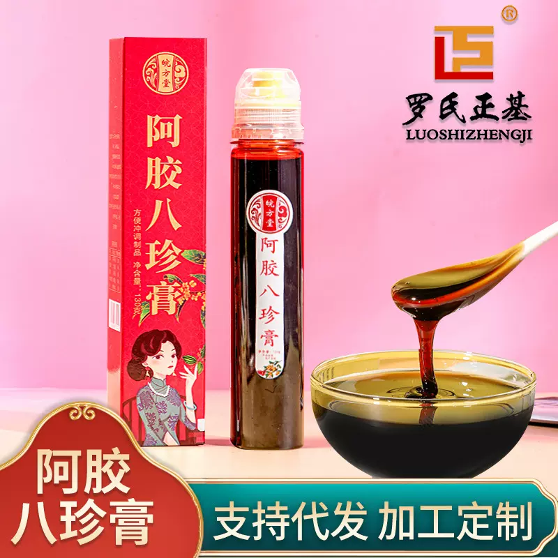 八珍膏130克批发膏滋礼盒气血正品膏方滋补膏汤姨妈膏阿胶八珍膏