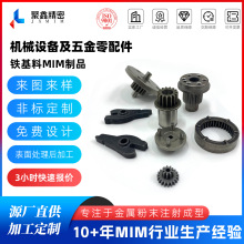 铁基粉末冶金MIM制品金属注射成型非标零件加工合金真空烧结