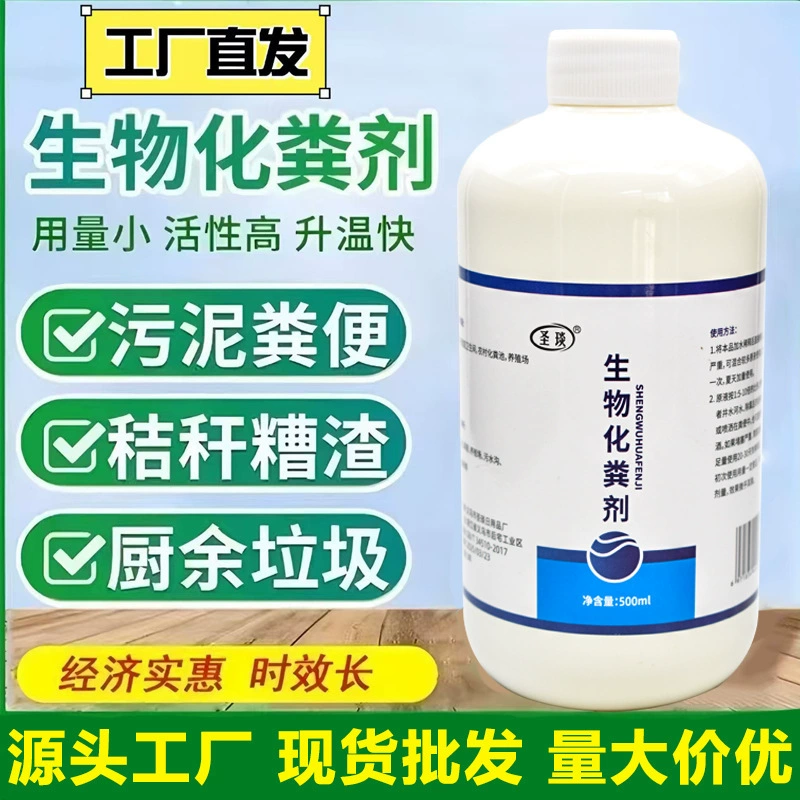 Разлагающий агент для септиков, сухой туалет, дезодорация канализации в ванной комнате, разложение засоров фекалий, микробная дезодорация, ферма