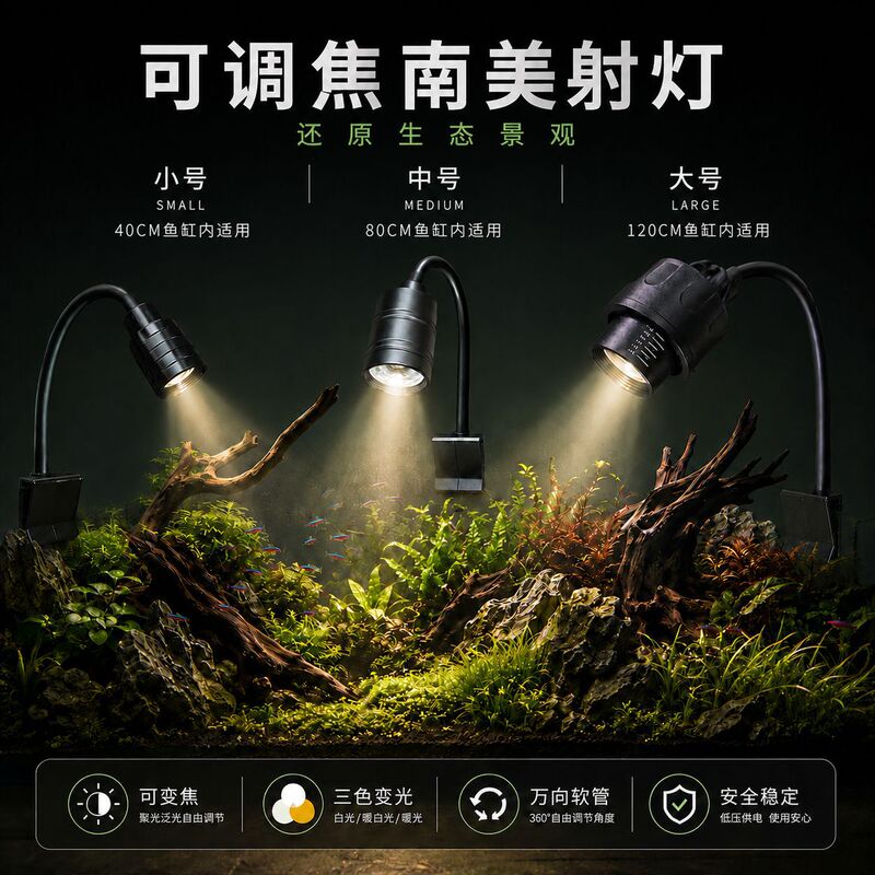 Factory direct sale aquarium light with three-color dimming, adjustable focus, South American spotlight, landscape lighting, supplementary light, LED aquatic plant light Factory direct sale aquarium light with three-color dimming, adjustable focus, South American spotlight, landscape lighting, supplementary light, LED aquatic plant light